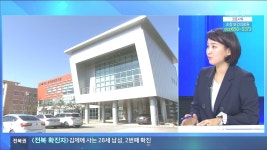 코로나19 전주서 추가 확진..감염 전파 우려