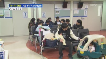 박 대통령 “국민 건강 볼모 집단 행동 안 돼” | KBS 뉴스 박 대통령 “국민 건강 볼모 집단 행동 안 돼”