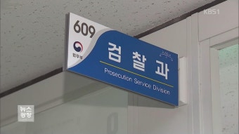 성추행 조사단, 법무부 압수수색…‘안태근 조만간 소환’