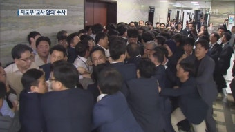 ‘패스트트랙’ 한국당 통화기록 확보…‘교사’ 입증 주력