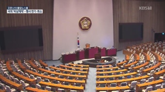 정치권도 ‘초긴장’…온라인 전당대회에 줄줄이 연기·취소도