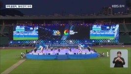230억 원 ‘무예 올림픽’…‘동네 잔치’ 전락 우려