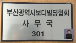내부 규정도 ‘무시’…“손 놓은 관리 감독” | KBS 뉴스 내부 규정도 ‘무시’…“손 놓은 관리 감독”