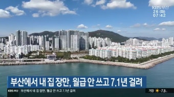 내년 부·울·경 총선 예비후보 ‘5060 남성’ 대세 | KBS 뉴스 내년 부·울·경 총선 예비후보 ‘5060 남성’ 대세