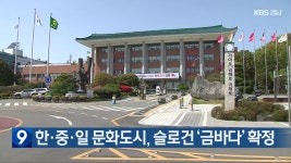 [60초 경남] 청동기 시대 묘역의 발자취를 따라 ‘창원 진동리 유적’ | KBS 뉴스 [60초 경남] 청동기 시대 묘역의 발자취를 따라 ‘창원 진동리... 
