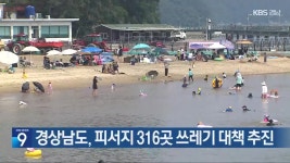 거제시, 와현모래숲해변 ‘장애인 해수욕장’ 운영 | KBS 뉴스 거제시, 와현모래숲해변 ‘장애인 해수욕장’ 운영