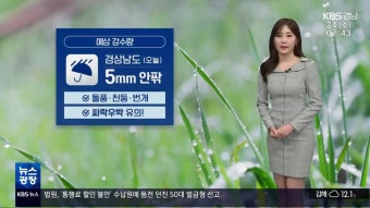 이원석 검찰총장 “거제 데이트 폭력 엄정 수사”