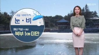 [간추린 단신] 더불어민주당, 공천 심사 1차 발표…제천·단양 이경용 외