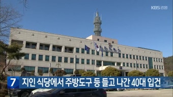 강원관광대 ‘자진 폐교’ 추진…지역사회 반발 | KBS 뉴스 강원관광대 ‘자진 폐교’ 추진…지역사회 반발