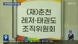 ‘강원기협 체육대회’ 열려…강원 언론 ‘화합·소통’ | KBS 뉴스 ‘강원기협 체육대회’ 열려…강원 언론 ‘화합·소통’