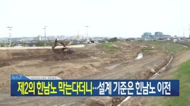 ‘제2의 힌남노’ 막는다더니…설계빈도는 그대로? | KBS 뉴스 ‘제2의 힌남노’ 막는다더니…설계빈도는 그대로?