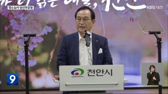 박경귀 아산시장 파기환송 항소심 총선 뒤 마무리