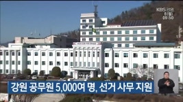 여야, 휴일 집중 유세…오늘 김부겸 영동 방문 | KBS 뉴스 여야, 휴일 집중 유세…오늘 김부겸 영동 방문