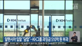 검색 결과 > 공정거래위원회 | KBS 뉴스 검색 결과