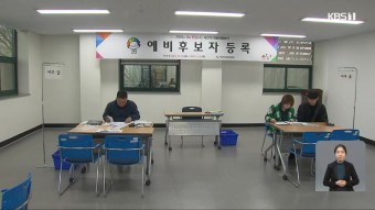 광주·전남 총선 출마예정자 “이낙연 신당 반대”