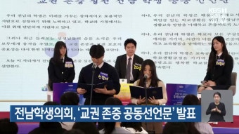 ‘전남 의대 설립 추진위’ 첫 회의…활동방안 논의