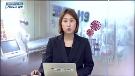 제주 코로나19 상황…방역당국 대책은?