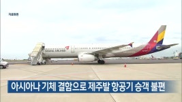 블라인드 | 아시아나항공 뉴스