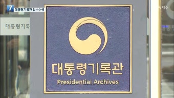 [단독] ‘출국 금지’ 이종섭 내일 호주 출국 예정…공수처 오늘 소환 조사