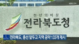 “윤석열 사단 청산”…이성윤, 전주서 총선 등판하나? | KBS 뉴스 “윤석열 사단 청산”…이성윤, 전주서 총선 등판하나?