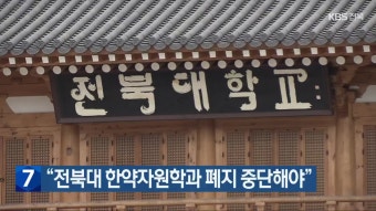 “정치권 향한 태양광 수사”…신영대 의원 사무실 압수수색 | KBS 뉴스 “정치권 향한 태양광 수사”…신영대 의원 사무실 압수수색