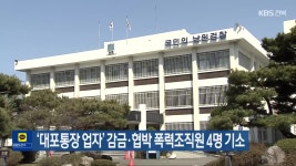 세금 체불 차량 합동 단속 19대 적발