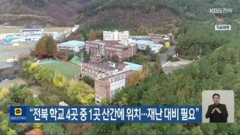 의대 정원 확대 규모 곧 발표…남원 국립의전원도 영향 | KBS 뉴스 의대 정원 확대 규모 곧 발표…남원 국립의전원도 영향