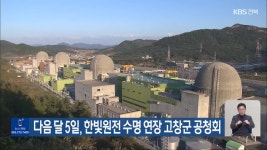 경찰, 연인 살해 도주 혐의 50대 장수서 붙잡아