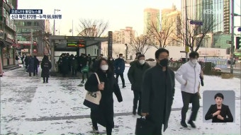 ‘빙판’ 출근길 혼잡, 지하철 지연도 잇따라…시민들 불편