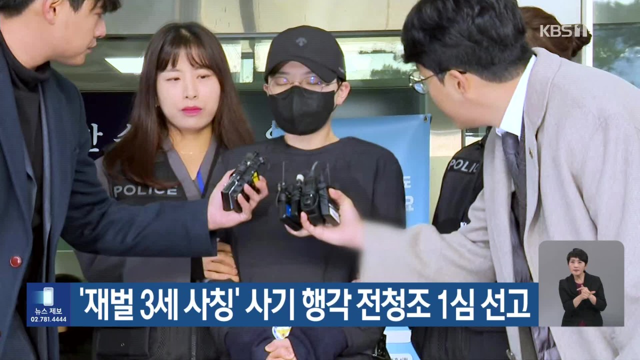 히든아이 전청조, 교도소 내 사기극 공개…사기꾼의 충격적인 행각들 (100자)