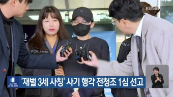 히든아이 전청조, 교도소 내 사기극 공개…사기꾼의 충격적인 행각들 (100자)