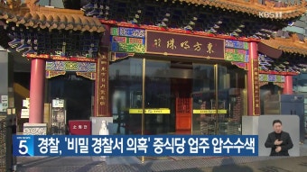 검찰, ‘민주노총 탈퇴 강요 의혹’ SPC 황재복 대표 구속영장 청구