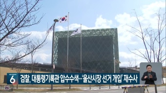 [단독] ‘출국금지’ 이종섭 내일 호주 출국 예정…공수처 오늘 소환 조사