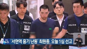 경찰, 오늘부터 설 명절 방범 대책…순찰 강화