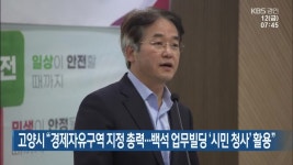 ‘철도 지하화 특별법’ 통과에 안양·군포 환영 | KBS 뉴스 ‘철도 지하화 특별법’ 통과에 안양·군포 환영 