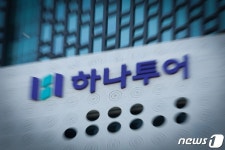 블라인드 | 하나투어 뉴스