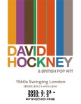 [오늘 이 전시 어때] 팝아트의 시작과 진화 <데이비드 호크니 & 브리티시 팝아트> 展