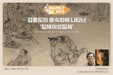 [미술관에 간 과학자] 김홍도의 풍속화에 나타난 ‘입체이성질체’