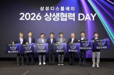 삼성D, 2026 상생협력 DAY 개최… 에스에프씨 등 7개 우수협력사 시상