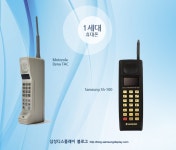 이동 통신의 발전과 모바일 기기의 변화!