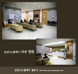 삼성디스플레이 소개-③ 직원들의 건강을 책임지는 사내 병원