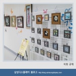 일상에 활기를 불어 넣는 사내 예술 동호회의 작품 전시