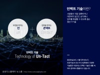 조용한 소통의 시작 언택트 기술