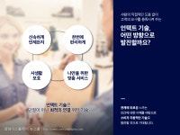 조용한 소통의 시작 언택트 기술