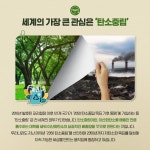 삼성디스플레이는 환경보호를 위해 어떤 활동을 하고 있을까요? 스마트한 자원 재활용법! (Feat. AI 재활용 수거함)