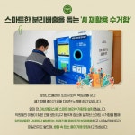 삼성디스플레이는 환경보호를 위해 어떤 활동을 하고 있을까요? 스마트한 자원 재활용법! (Feat. AI 재활용 수거함)