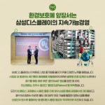 삼성디스플레이는 환경보호를 위해 어떤 활동을 하고 있을까요? 스마트한 자원 재활용법! (Feat. AI 재활용 수거함)