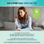 [친환경 삼성 OLED 2편: Human Friendly] 삼성 OLED, 환경과 사람을 생각하다!