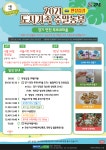 [도시가족 주말농부 체험]연천 푸르내마을(6.26.) 참여자 모집 < 행정 < 서울특별시 [도시가족 주말농부 체험]연천 푸르내마을(6.26.) 참여자 모집