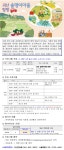 [괴산 서울농장(5.14.)]괴산 솔맹이마을 탐방 참여자 모집 < 행정 < 서울특별시 [괴산 서울농장(5.14.)]괴산 솔맹이마을 탐방 참여자 모집